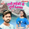 About Aego Laiki Ke Dugo Lover Song